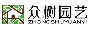 蘇州眾樹園藝設計有限公司